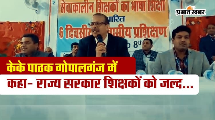 VIDEO: रात 9 बजे निरीक्षण करने पहुंचे KK Pathak, नियोजित शिक्षकों के लिए देखिए क्या बोले..