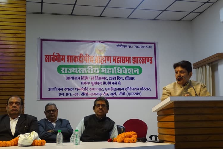 झारखंड : सार्वभौम शाकद्वीपीय ब्राह्मण महासभा का राज्यस्तरीय महासम्मेलन संपन्न