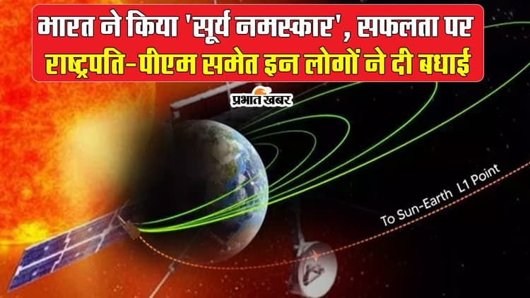 VIDEO: भारत ने किया 'सूर्य नमस्कार', सफलता पर राष्ट्रपति-पीएम समेत इन लोगों ने दी बधाई