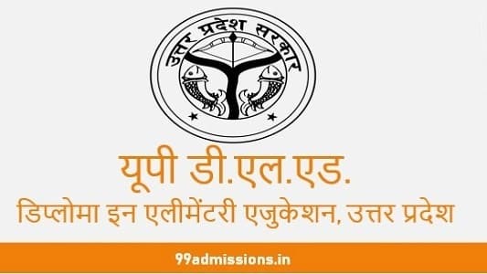 PHOTOS: यूपी डीएलएड में दो महीने बाद फिर मिला एडमिशन का मौका, खाली सीटों पर इस तारीख को होगी काउंसिलिंग