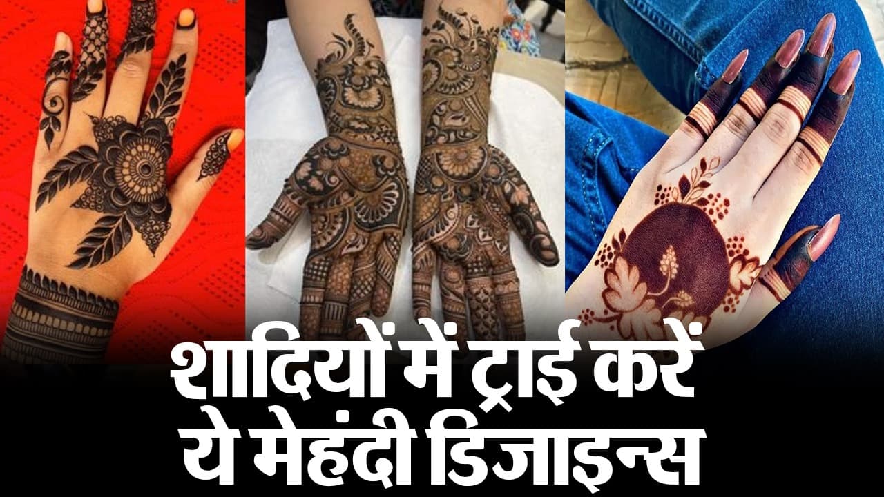 Video: देखें खूबसूरत डिजाइन्स की कलेक्शन वाला वीडियो