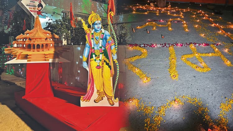 राममय हुआ धनबाद, जयकारे से गूंजे गली-मुहल्ले