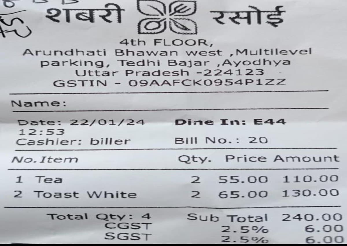 Ayodhya : शबरी रसोई में एक कप चाय और टोस्ट की कीमत ने मचाया बवाल, ADA ने नोटिस जारी कर इतने दिन में मांगा जवाब
