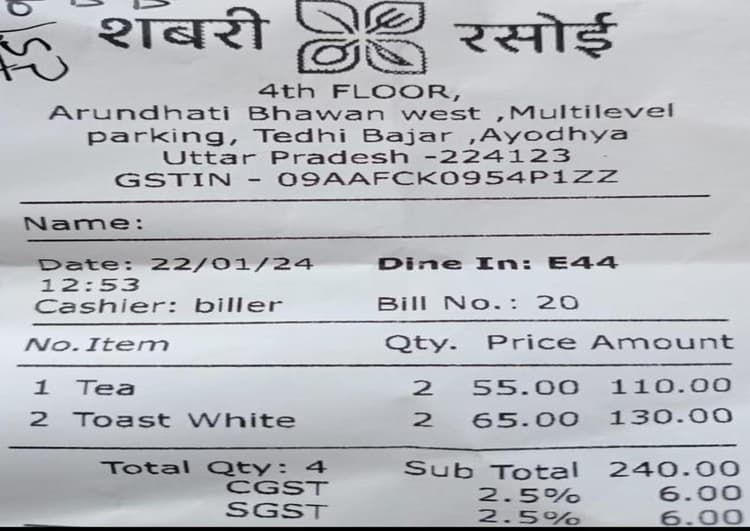 Ayodhya : शबरी रसोई में एक कप चाय और टोस्ट की कीमत ने मचाया बवाल, ADA ने नोटिस जारी कर इतने दिन में मांगा जवाब