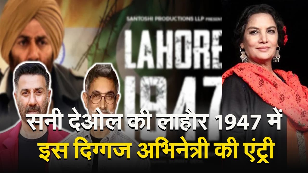 Lahore 1947: सनी देओल की लाहौर 1947 की कहानी हुई LEAK, जानें कब रिलीज होगी फिल्म
