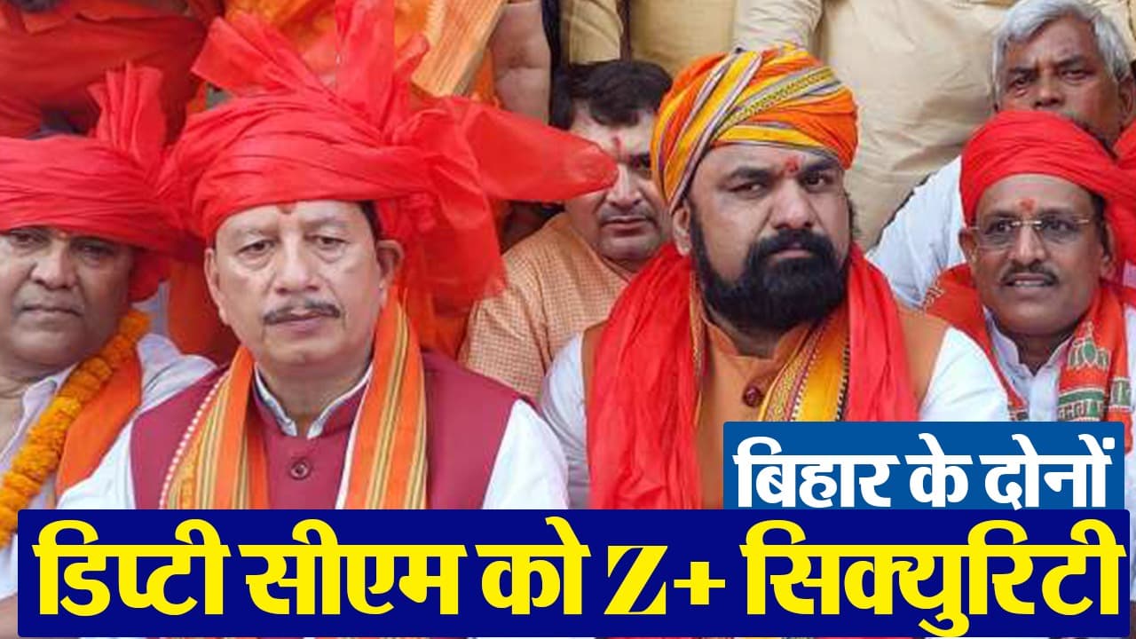 VIDEO: तेजस्वी यादव की सिक्योरिटी घटायी गयी, अब Z+ सुरक्षा घेरे में रहेंगे बिहार के दोनों नए उपमुख्यमंत्री
