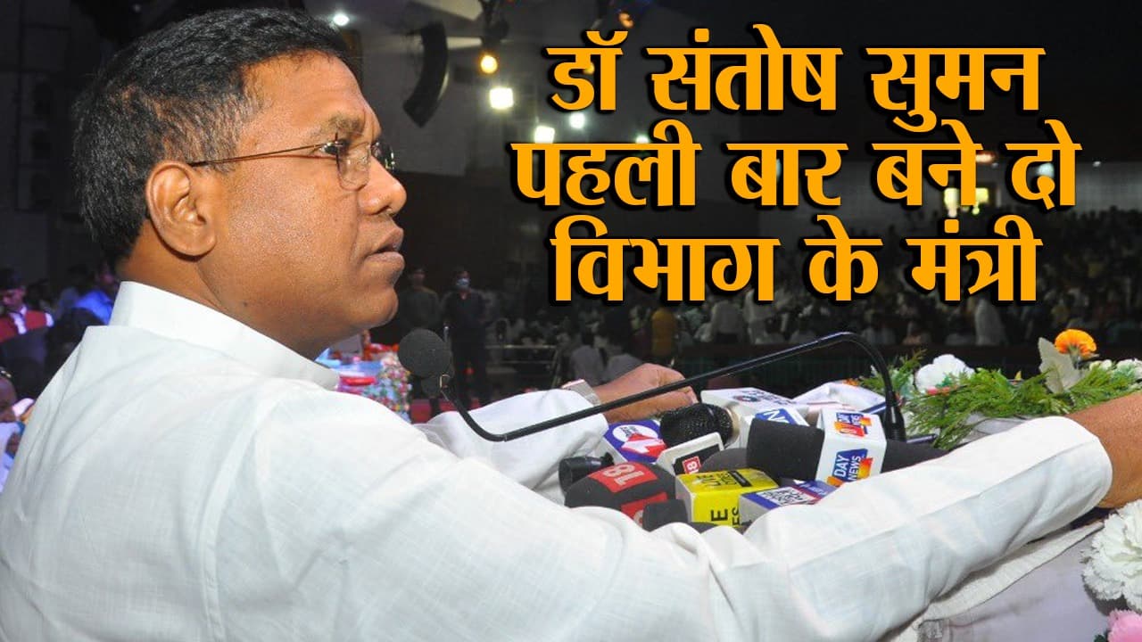 यूनिसेफ से लेकर साक्षरता अभियान में काम कर चुके हैं संतोष सुमन, पहली बार बने है दो विभाग के मंत्री