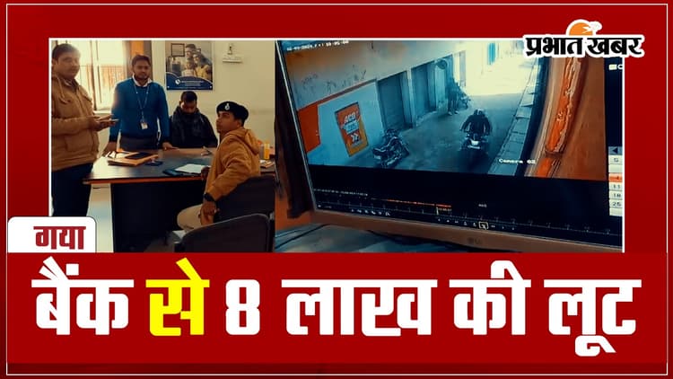 खुलासा: निहत्थे गार्ड की बदौलत बैंक चलाया जा रहा था, सायरन रहने के बावजूद नहीं बजाया
