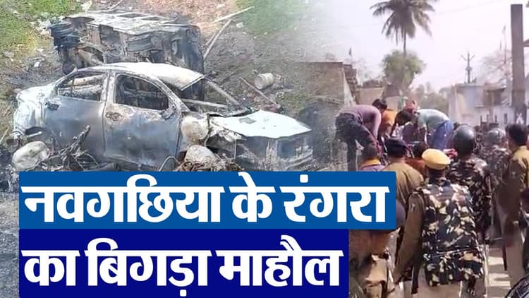 VIDEO: भागलपुर के रंगरा में महिला का शव मिलने पर मचा बवाल, उग्र लोगों ने पुलिस वाहन को भी फूंका
