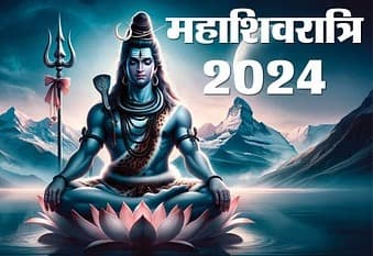 Mahashivratri 2024: महाशिवरात्रि पर चार शुभ योग में होगी भगवान शिव की पूजा, जानें शुभ मुहूर्त और महत्व