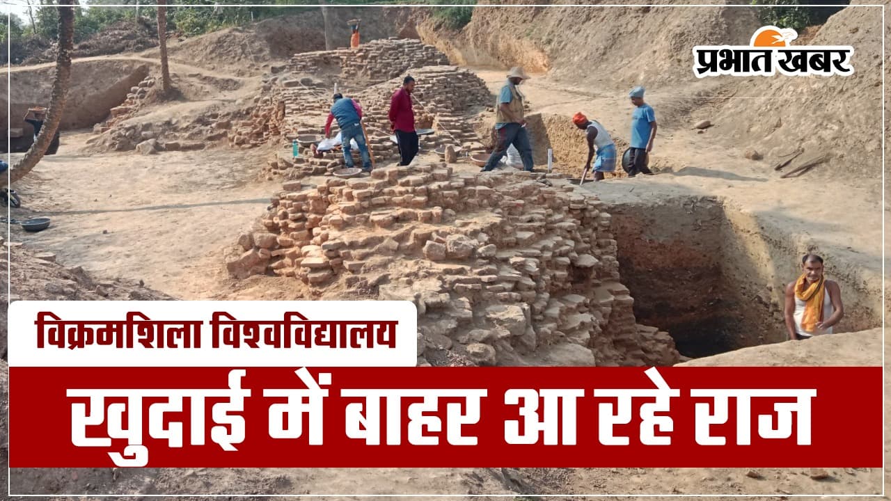 VIDEO: भागलपुर में जंगलेश्वर टीले की खुदाई, विक्रमशिला विश्वविद्यालय का दफन राज आ रहा बाहर!