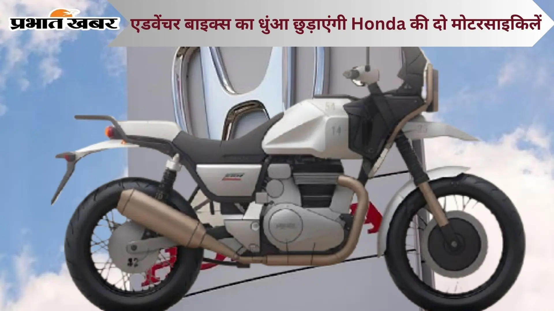 एडवेंचर बाइक्स का धुंआ छुड़ाएंगी Honda की दो मोटरसाइकिलें! धांसू फीचर्स माइलेज भरपूर