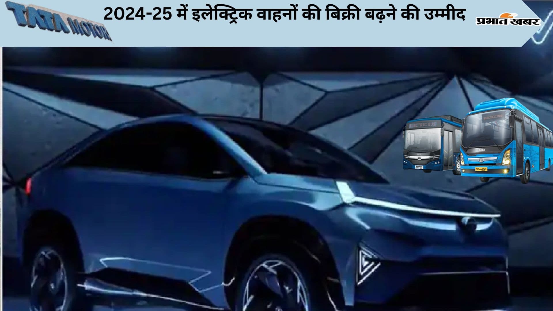 Tata Motors को इलेक्ट्रिक वाहनों की बिक्री बढ़ने की उम्मीद