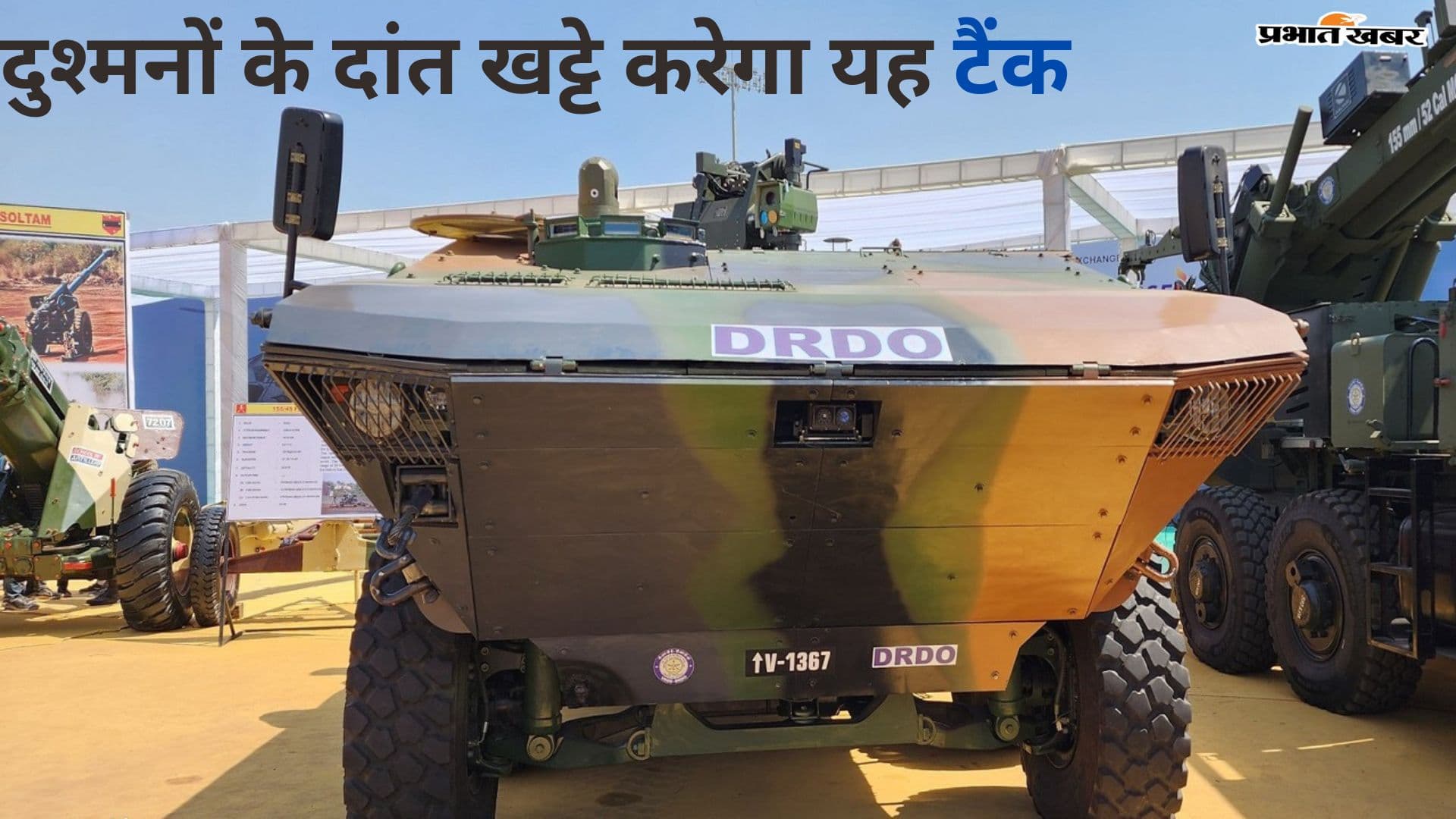 दुश्मनों के दांत खट्टे करेगा यह टैंक!