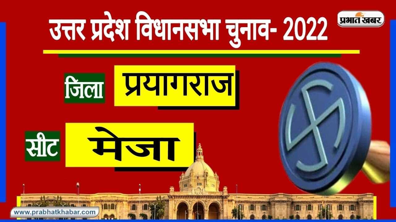 Prayagraj Assembly Chunav: पति के जेल में रहते बाहुबली की पत्नी ने संभाली विरासत, पहली बार खिलाया कमल