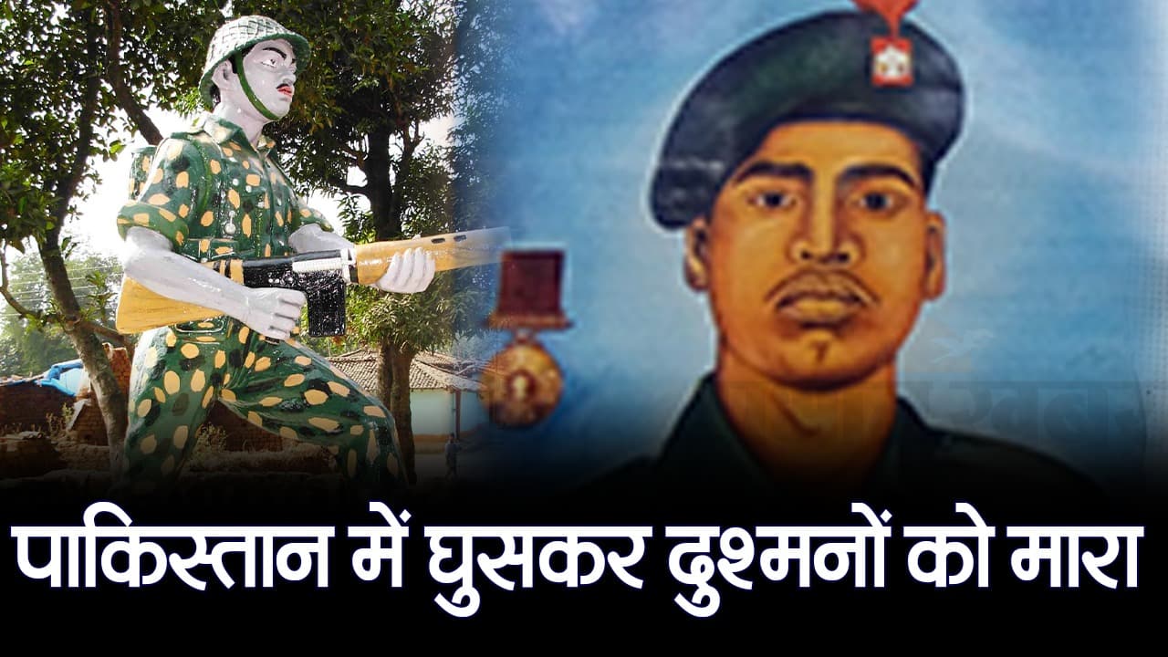 VIDEO: देखें पाकिस्तान में घुसकर दुश्मनों को मारने वाले झारखंड के इस सपूत की वीरता की कहानी
