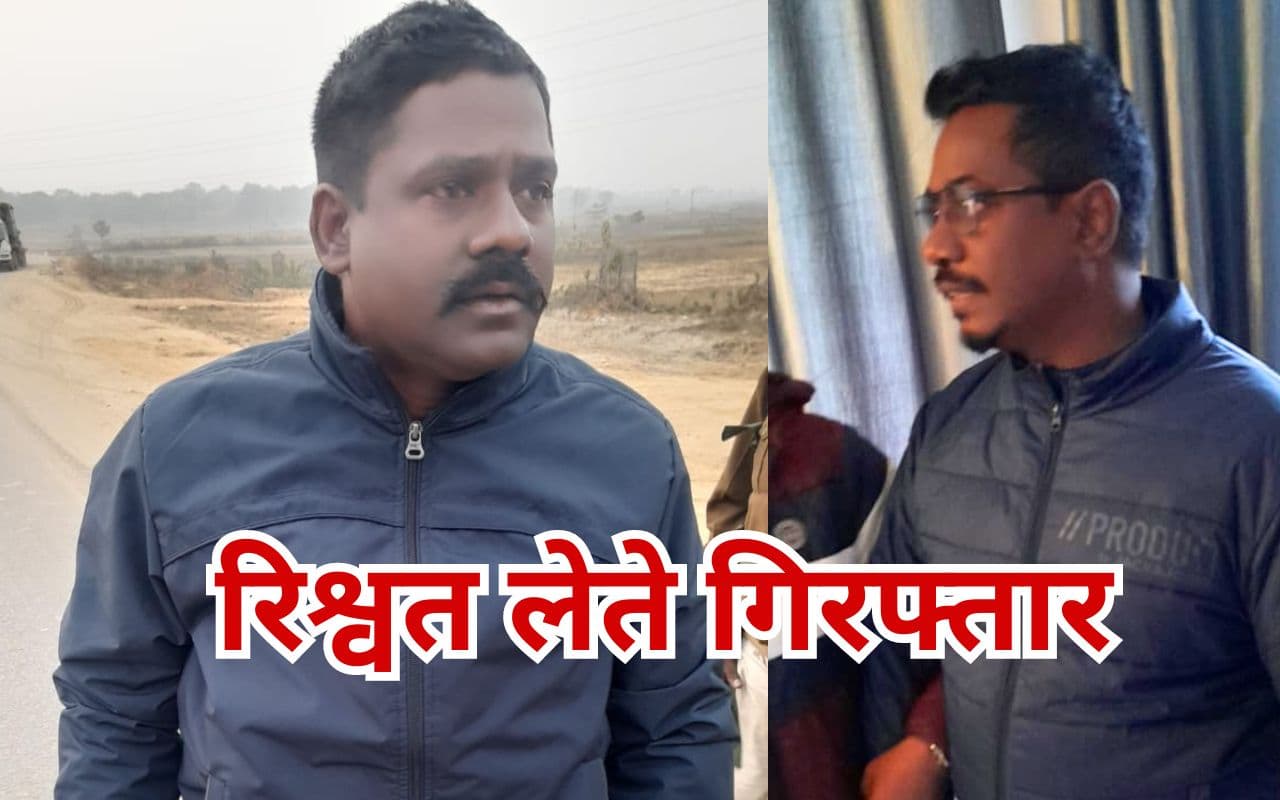 गुमला में एसीबी की कार्रवाई : डीइओ व कम्प्यूटर ऑपरेटर एक लाख रुपए घूस लेते गिरफ्तार