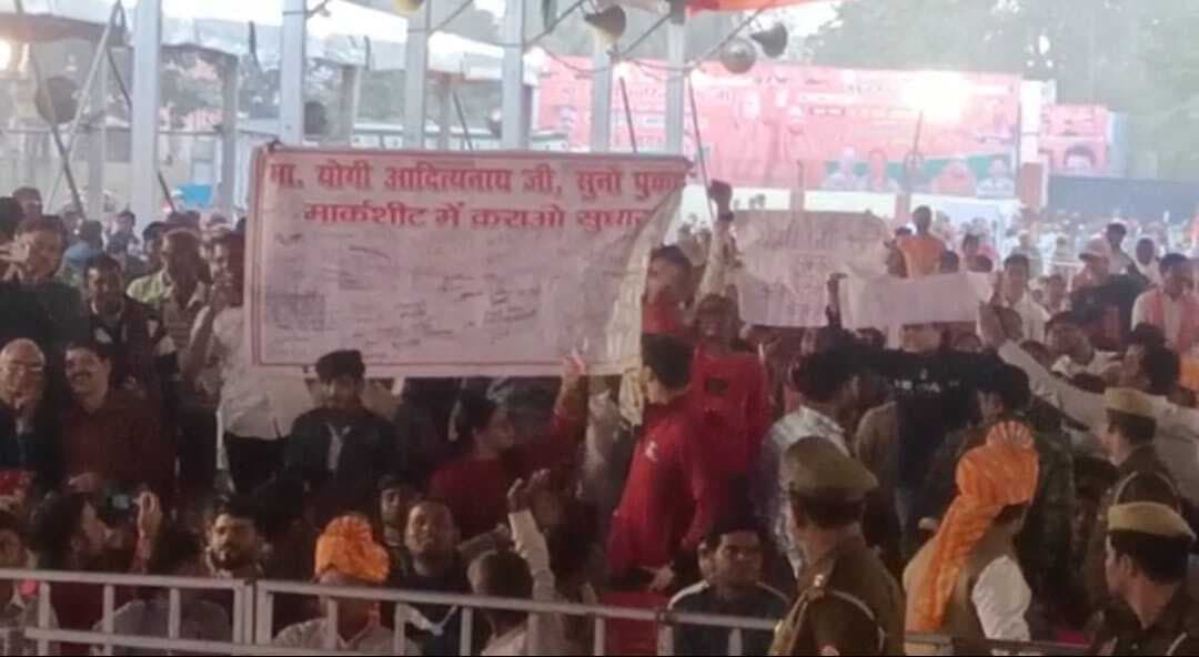 सीएम योगी आदित्यनाथ की जनसभा में लगे 'वी वांट मार्क्स ऑन मार्कशीट' के नारे, मचा हड़कंप