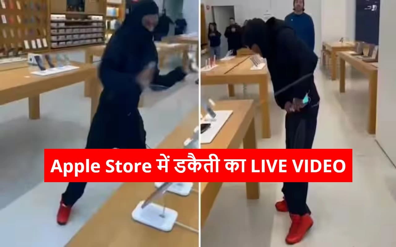 Apple Store में डकैती का LIVE VIDEO हुआ वायरल, तो पुलिस ने दी यह सफाई