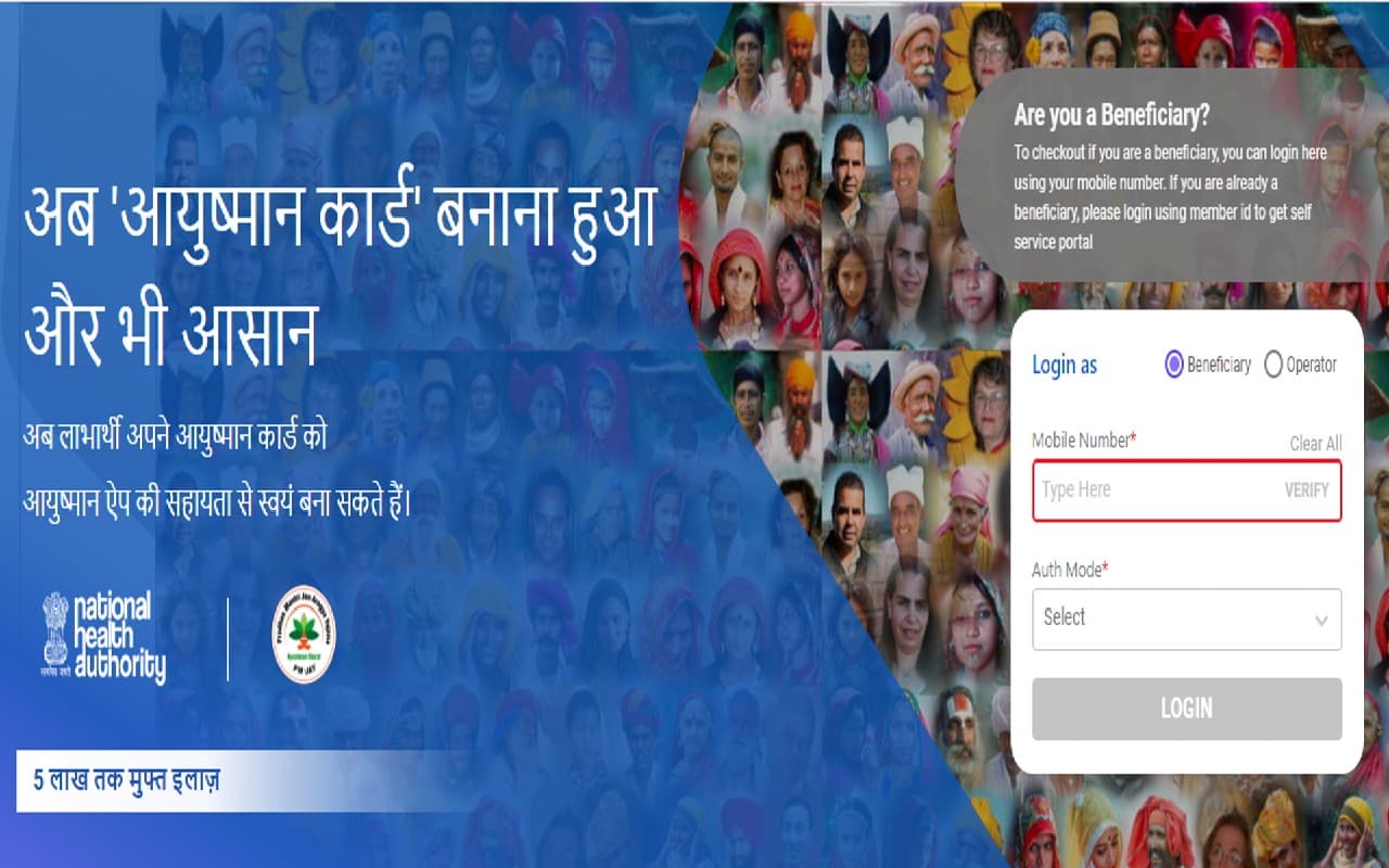 Ayushman Bharat Yojana: आप भी करवा सकते हैं पांच लाख तक का फ्री इलाज ? ऐसे करें खुद चेक