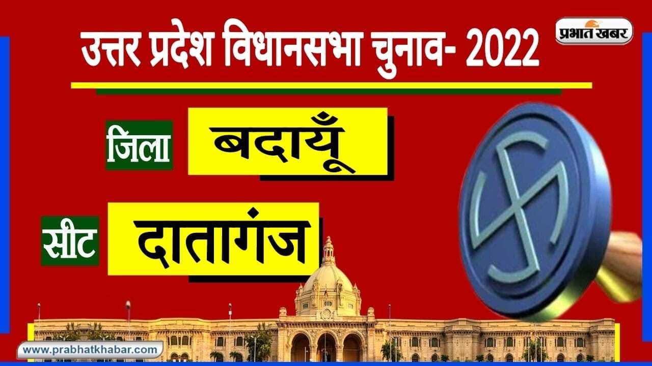 UP Chunav 2022: उत्तर प्रदेश की बेहट सीट पर 14 फरवरी को मतदान, कांग्रेस और बसपा के गढ़ में किसकी जीत?