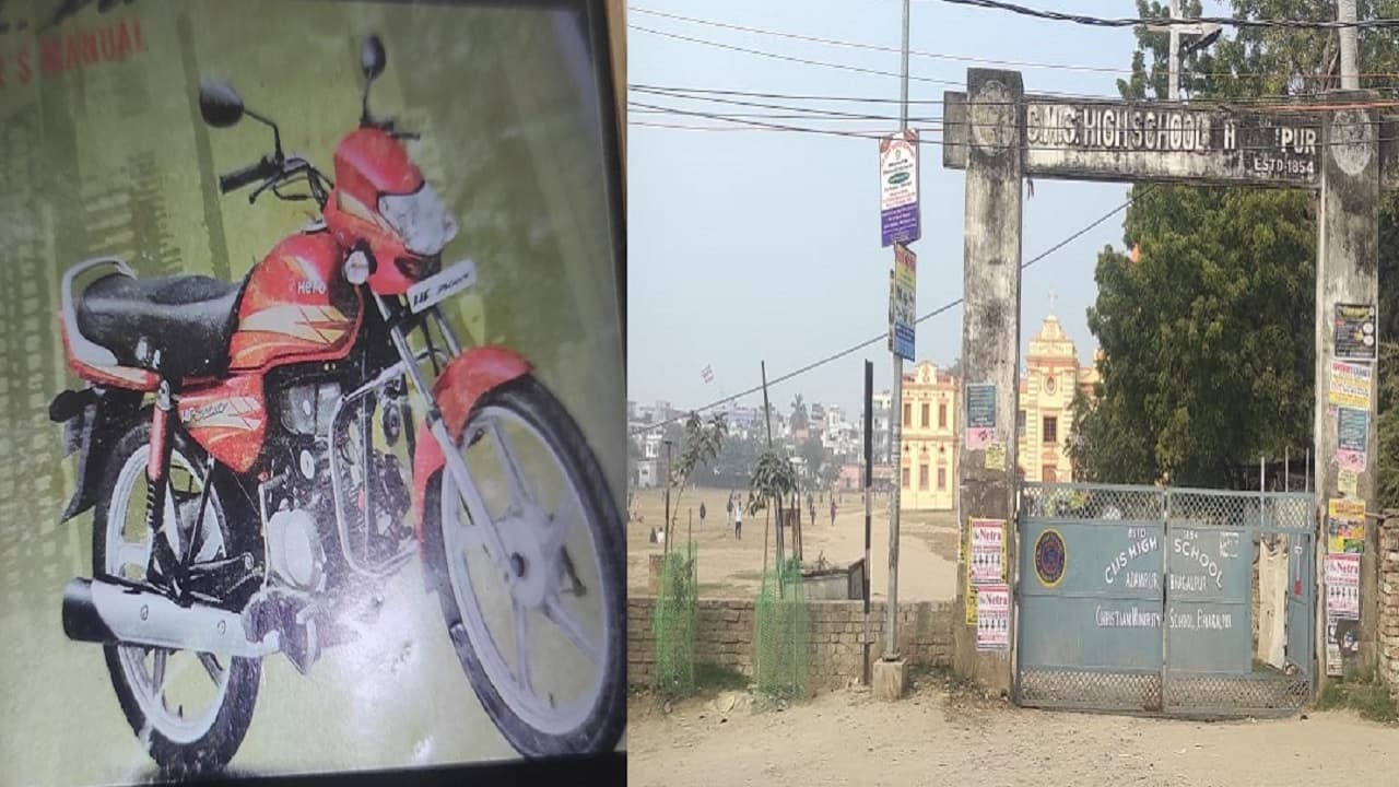 बिहार: भागलपुर में परीक्षा सामग्री लेने स्कूल पहुंचे हेडमास्टर की बाइक चोरी, KK Pathak से भी लगा रहे गुहार