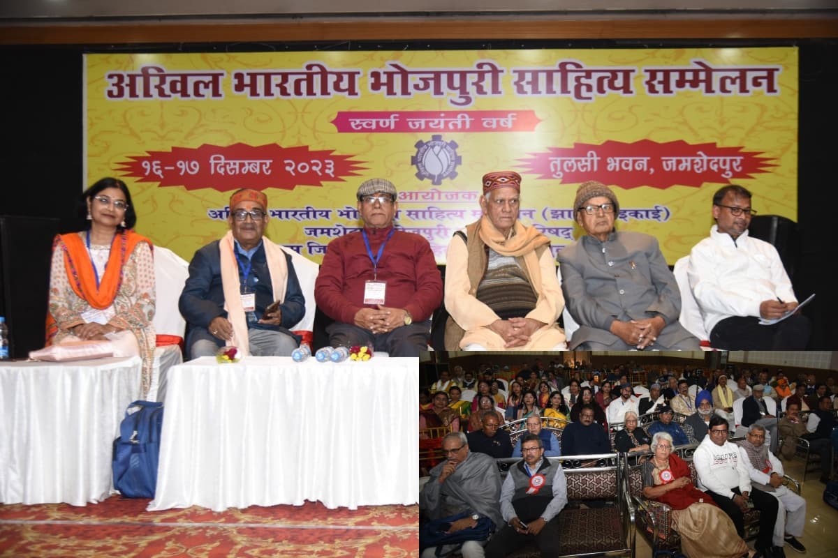 जमशेदपुर में भोजपुरी साहित्य सम्मेलन का समापन, झारखंड में भोजपुरी को द्वितीय राजभाषा का दर्जा देने की मांग