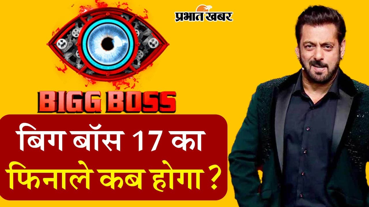 VIDEO: कब होगा बिग बॉस 17 का फिनाले? जानें कब आएगा सलमान खान के शो का आखिरी एपिसोड