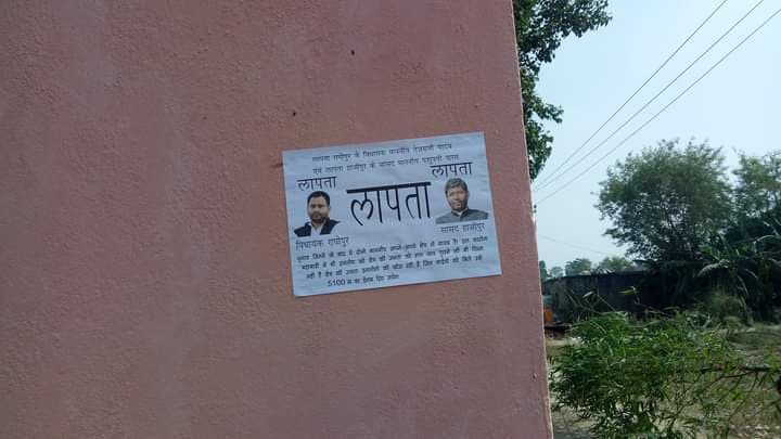 राजनीतिक वनवास पर चले गए Chirag Paswan के चाचा पशुपति पारस? हाजीपुर में लगे लापता होने के पोस्टर