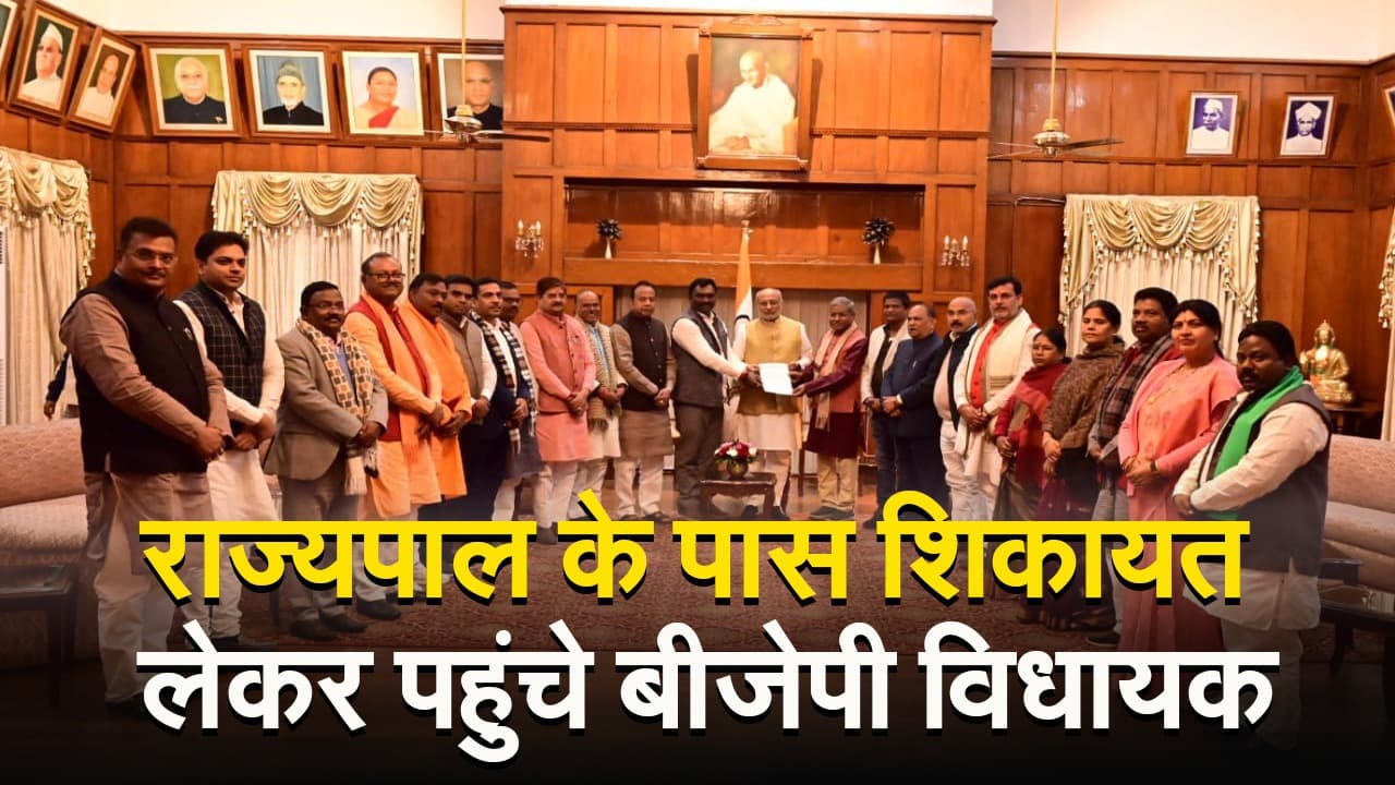 VIDEO: राजभवन पहुंचे झारखंड के बीजेपी विधायक, राज्यपाल सीपी राधाकृष्णन को सौंपा ज्ञापन