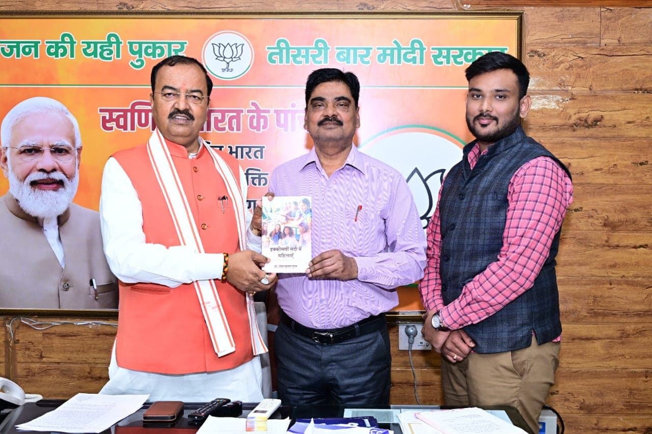 Book Release: डिप्टी सीएम केशव प्रसाद मौर्य ने किया इक्कीसवीं सदी में महिलाएं पुस्तक का विमोचन