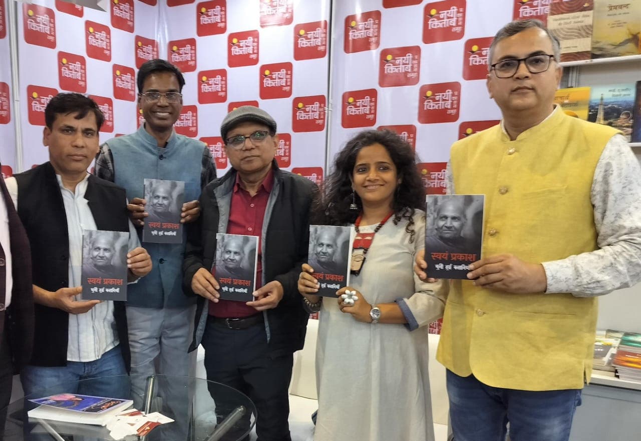 World Book Fair 2024 : समाज के यथार्थ को चित्रित करती हैं स्वयं प्रकाश की कहानियां