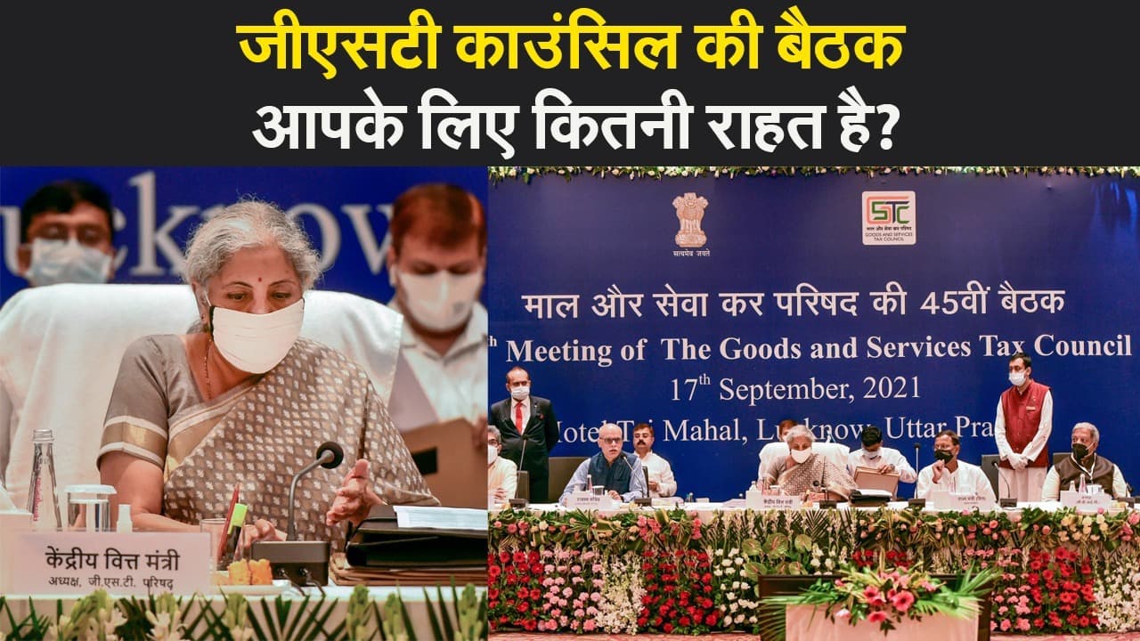 पेट्रोल-डीजल के दाम घटने के आसार नहीं, पहले जैसा ऑनलाइन खाना मंगाना, GST काउंसिल के फैसले की बड़ी बातें