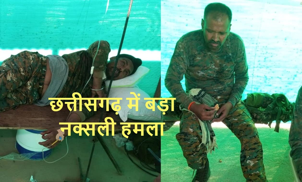 Naxal Attack: छत्तीसगढ़ में नक्सलियों ने CRPF कैंप पर किया हमला, 3 जवान शहीद, 14 घायल