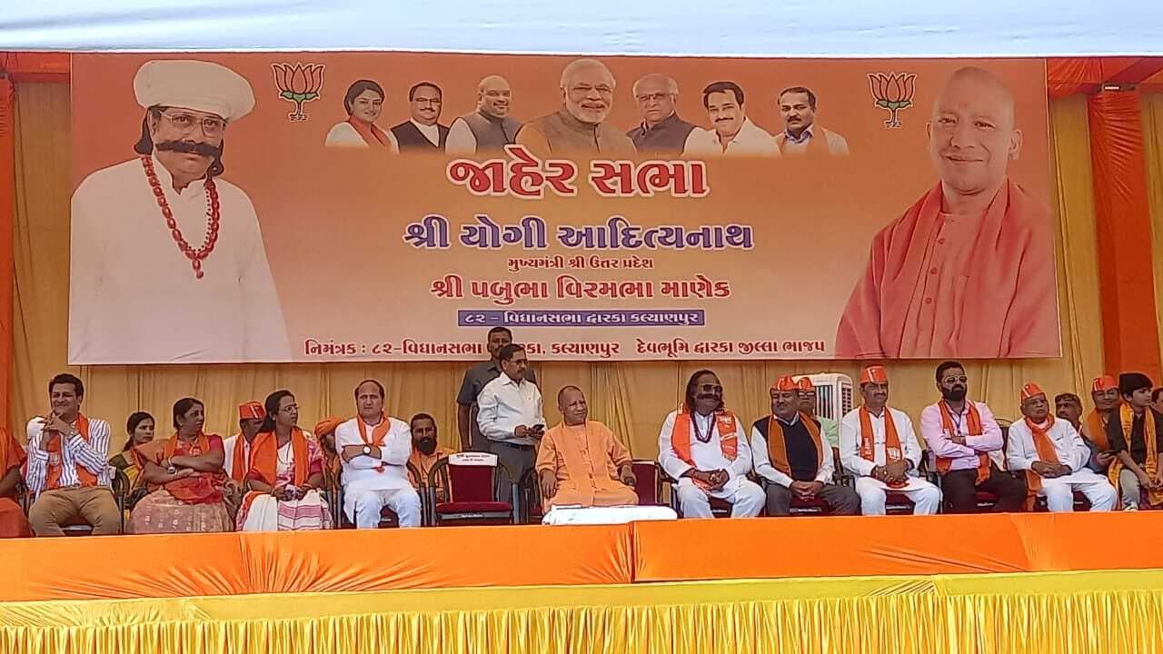 Gujarat Election 2022: गुजरात में गरजे यूपी के सीएम योगी आदित्यनाथ, बोले कांग्रेस न आप, भाजपा देगी साथ