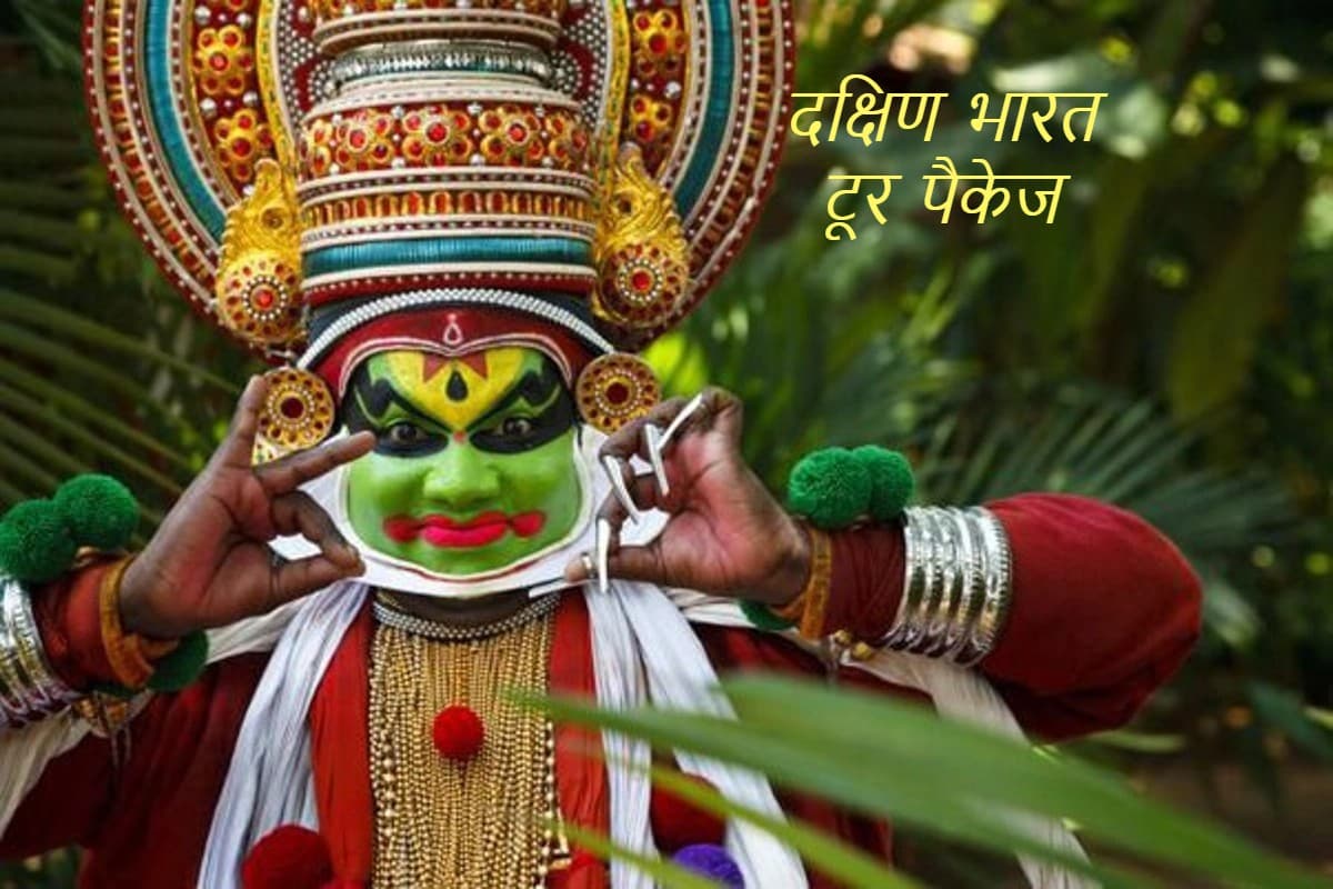 IRCTC : इस टूर पैकेज में घूमें दक्षिण भारत का ये सुंदर शहर, यात्रा 18 दिसंबर से शुरू, जानें किराया