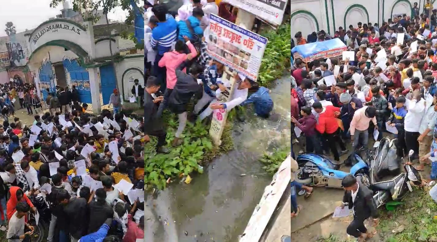 BSEB Matric Exam : सीवान में परीक्षा केंद्र के बाहर भगदड़, नाले में गिरकर कई अभ्यर्थी घायल