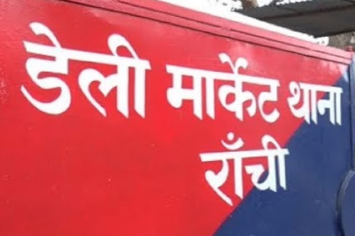 रांची : डेली मार्केट थाना के सामने किया जा रहा जमीन कब्जा, अधिकारी मौन