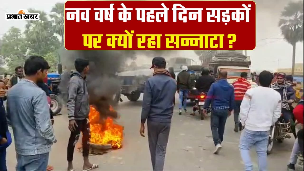 नये परिवहन एक्ट के खिलाफ हड़ताल पर गये बड़े वाहनों के चालक, बगहा से दरभंगा तक पसरा सड़कों पर सन्नाटा