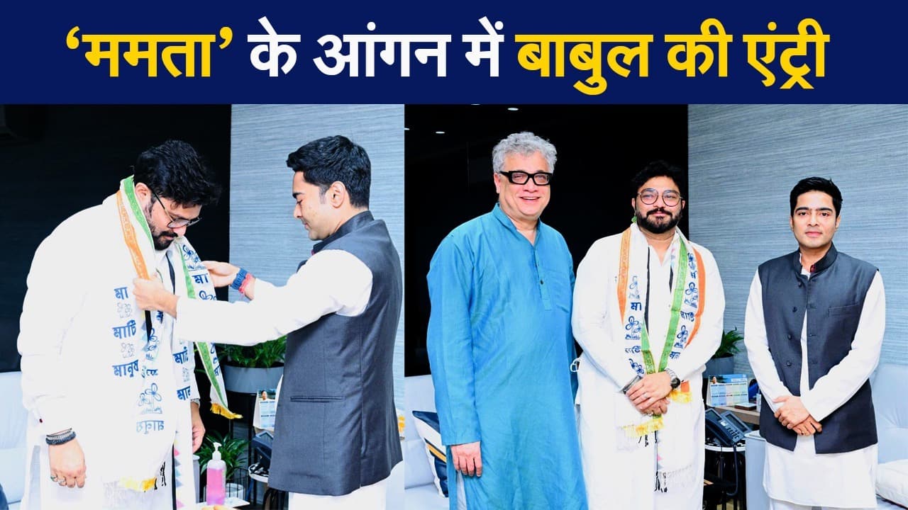 ‘ममता’ के आंगन में बाबुल, BJP छोड़कर TMC में सुप्रियो, राजनीति को अलविदा कहने के बाद यूटर्न