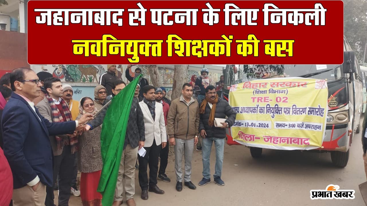 बिहार शिक्षक नियुक्ति: सीएम नीतीश कुमार सौंपेंगे नियुक्ति पत्र, नवनियुक्त शिक्षकों की बस को DM ने किया रवाना