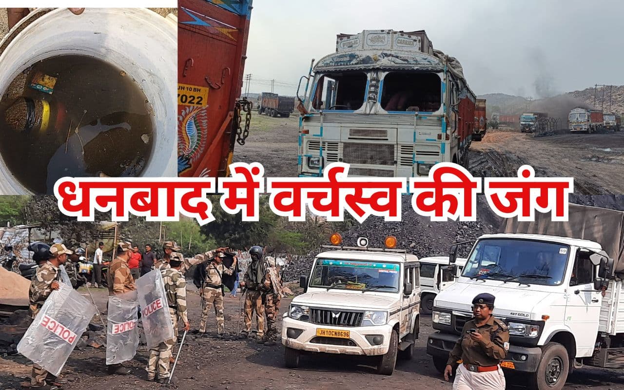 धनबाद में वर्चस्व की जंग : रागिनी व रघुकुल समर्थकों में झड़प, चली 12 राउंड गोली, बमबारी