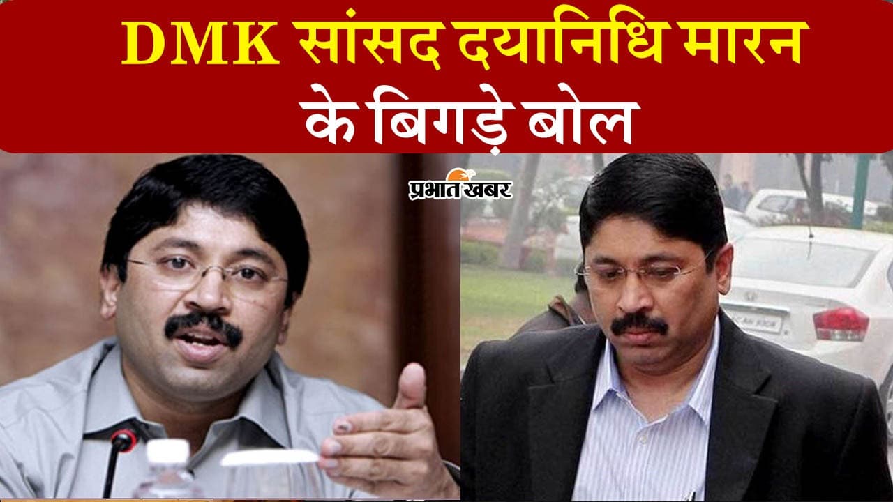 VIDEO: 'हिंदी बोलने वाले बिहारी शौचालय साफ करते हैं' DMK सांसद दयानिधि मारन के बिगड़े बोल