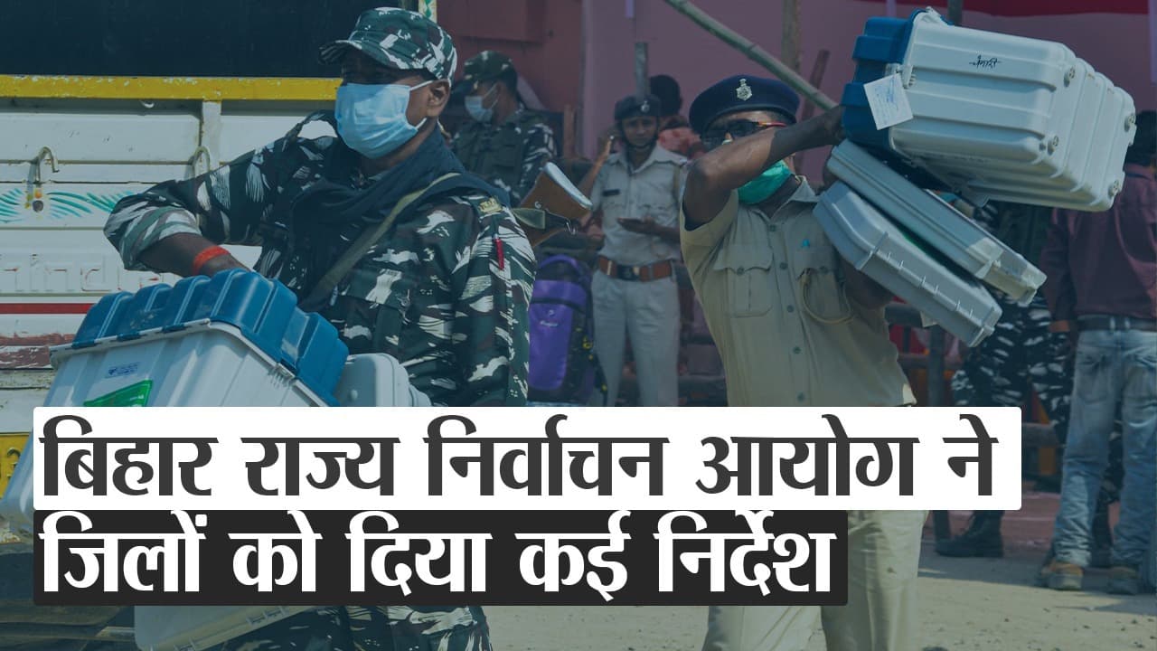 Bihar Municipal Election: बिहार राज्य निर्वाचन आयोग ने जिलों को दिए कई निर्देश, 2 चरणों में होना है मतदान