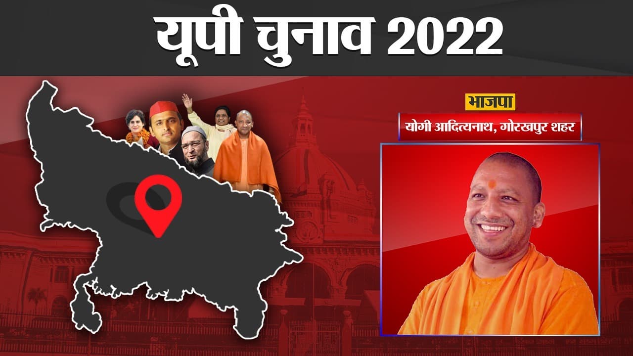 Yogi Adityanath Gorakhpur Election Results: गोरखपुर से योगी आदित्यनाथ ने रचा इतिहास, दर्ज की रिकॉर्ड जीत