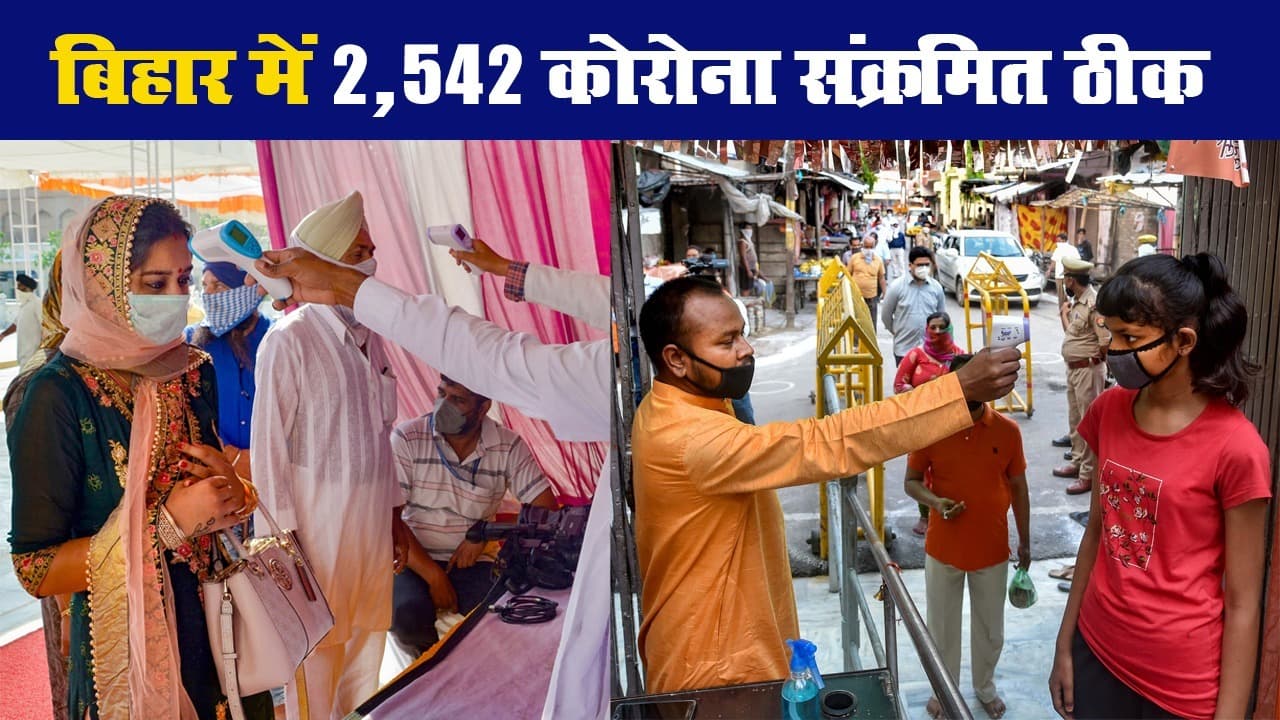 बिहार में मंगलवार को मिले 117 कोरोना संक्रमित, लगातार ठीक हो रहे हैं मरीज