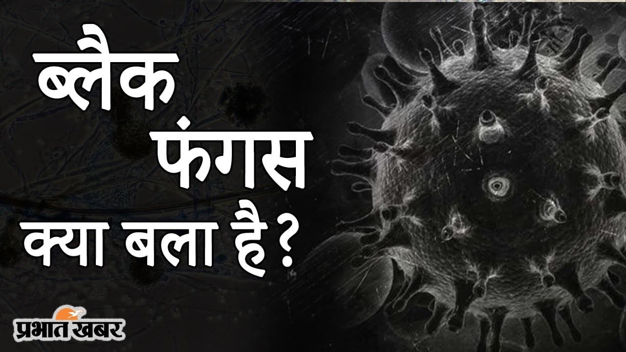 मुंह-गले में छाले, सीने और गर्दन पर निकल रहे दाने, ब्लैक फंगस से संक्रमित मरीजों में दिख रहे हैं ऐसे लक्षण