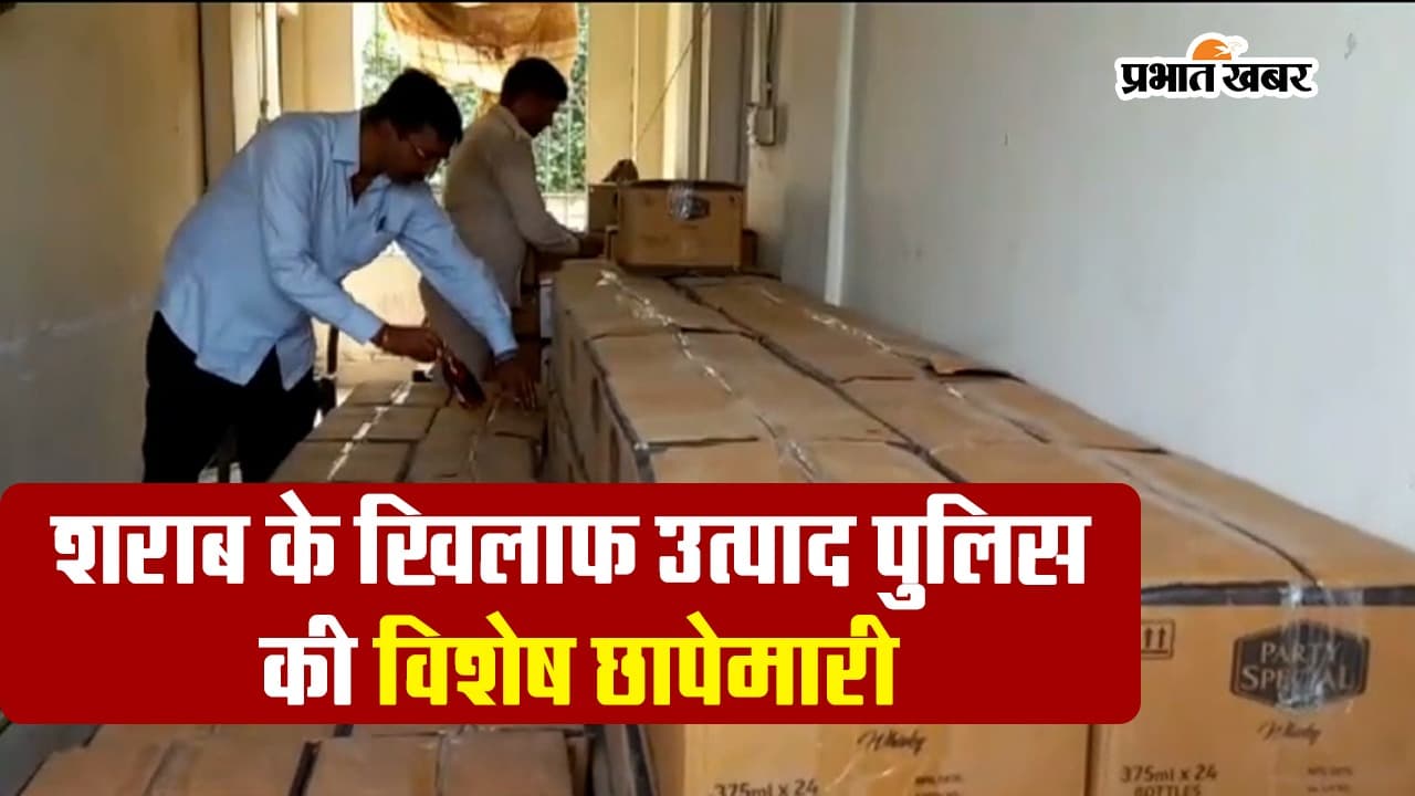 गोपालगंज में शराब के खिलाफ उत्पाद पुलिस की विशेष छापेमारी, 45 लोगों को गिरफ्तार