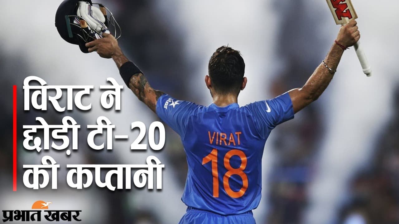 विराट कोहली के लिए सरहद पार से आया मोहब्बत का पैगाम, T20 कप्तानी छोड़ने पर पाकिस्तानी फैंस भी हुए इमोश्नल