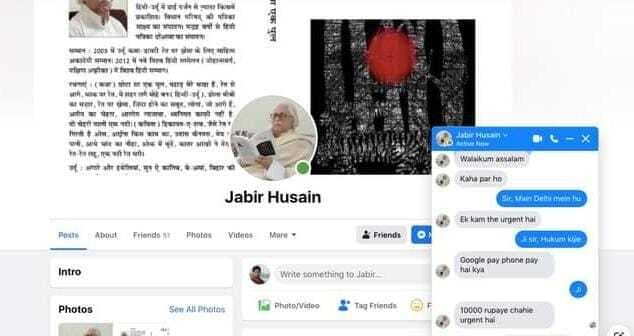 बिहार विधान परिषद के पूर्व सभापति का फर्जी फेसबुक एकाउंट बना डाल दी गंदी फोटो, 50 से अधिक लोगों से मांगे पैसे